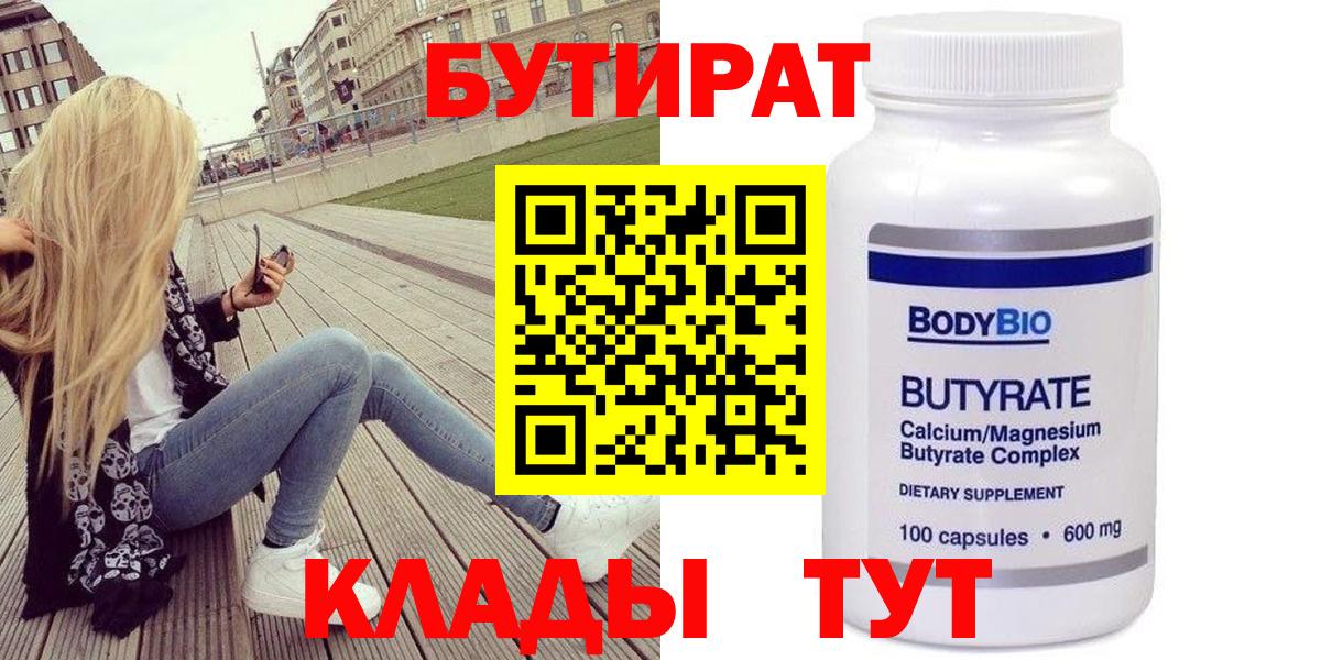 БУТИРАТ жидкий экстази Октябрьский