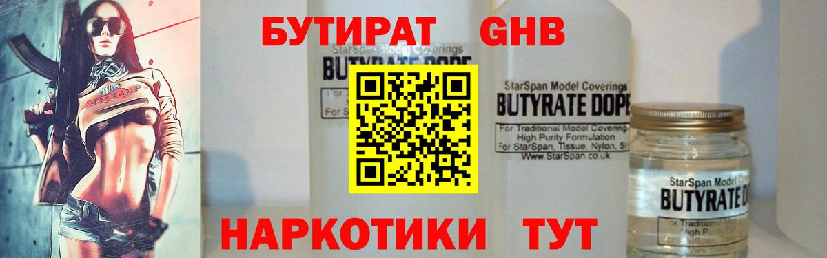 Бутират Butirat  Вход с VPN  Октябрьский 