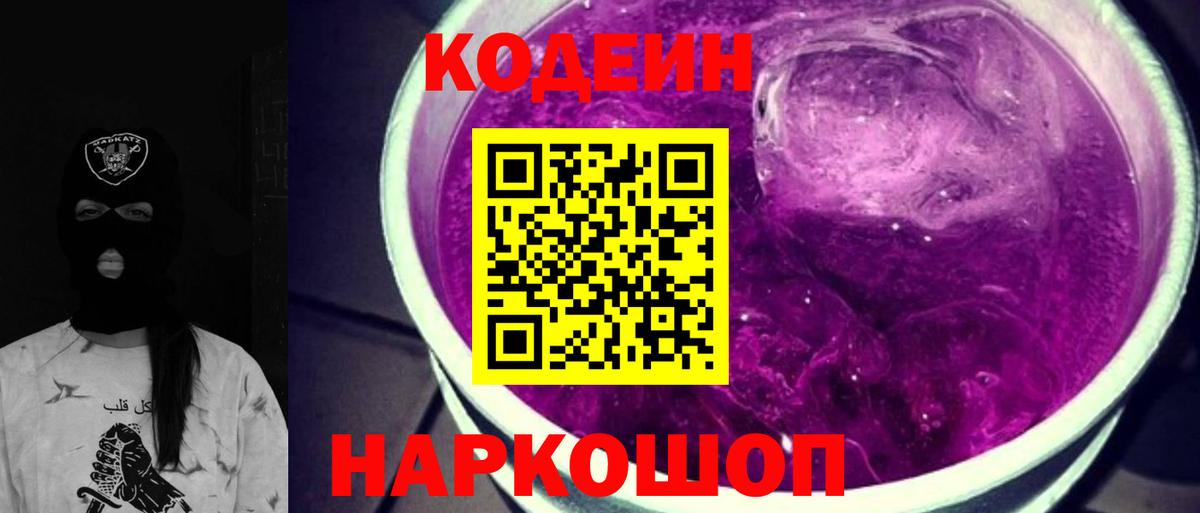 Кодеиновый сироп Lean напиток Lean (лин) Октябрьский