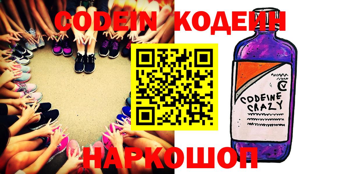 Кодеин напиток Lean (лин)  Вход с VPN  Кодеиновый сироп Lean напиток Lean (лин)  Октябрьский 