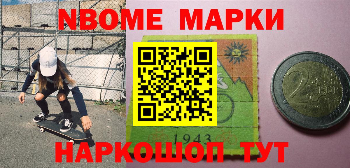 Октябрьский  Марки NBOMe 1,5мг  Вход с VPN 